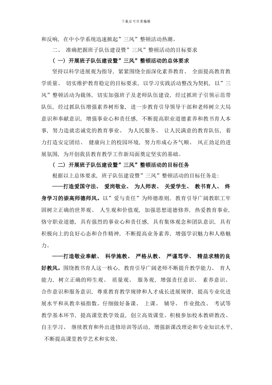 丰都县教育系统队伍建设暨三风整顿活动样本_第2页