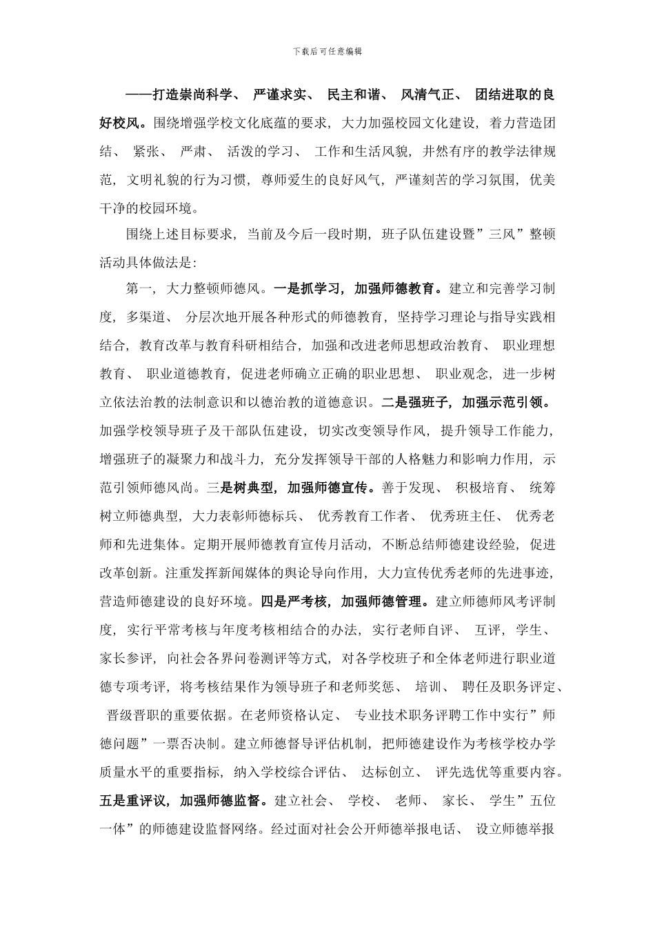 丰都县教育系统队伍建设暨三风整顿活动样本_第3页