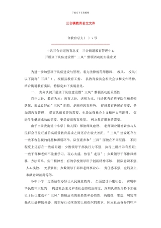 丰都县教育系统队伍建设暨三风整顿活动样本