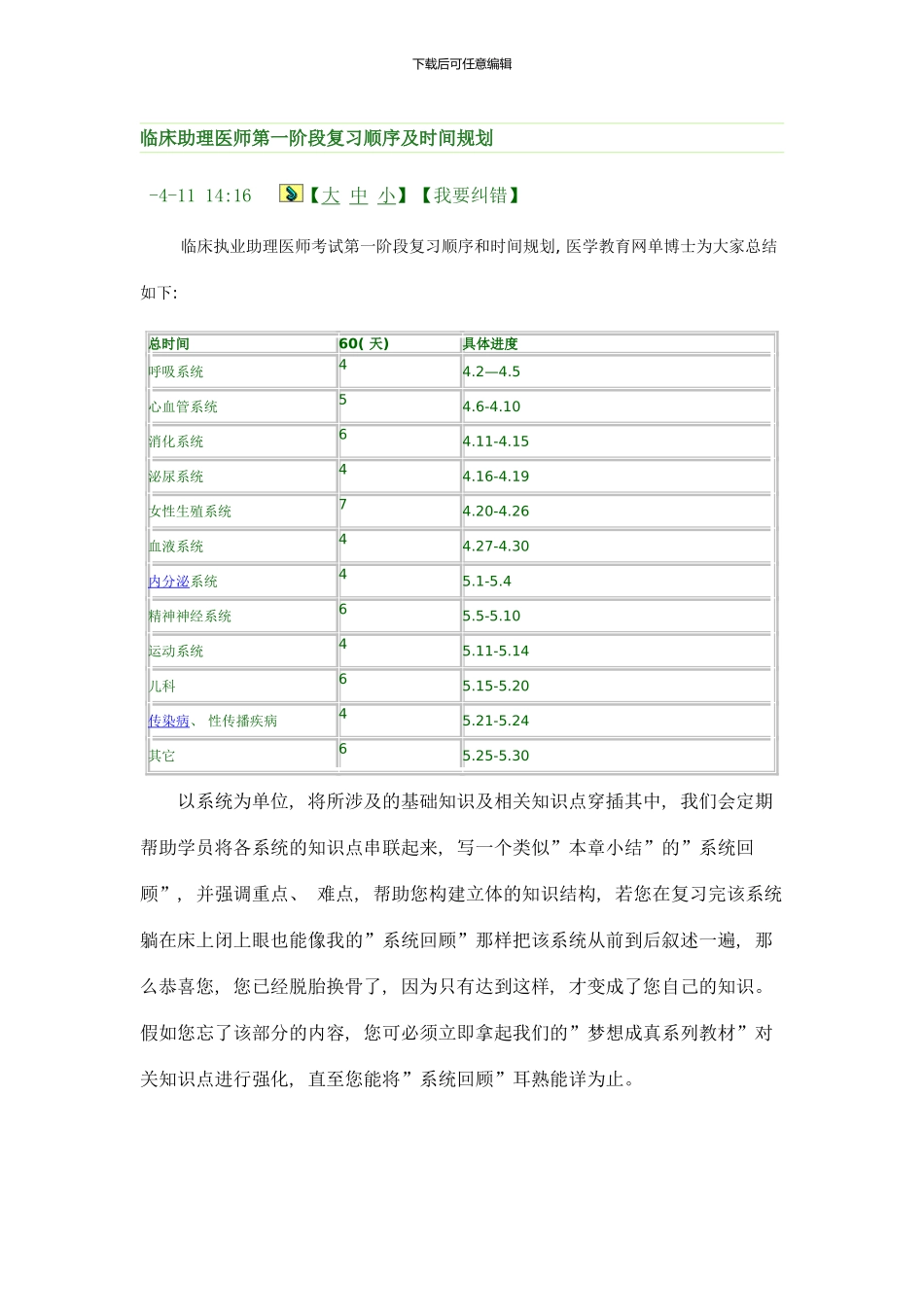 临床助理医师第一阶段复习顺序及时间规划样本_第1页