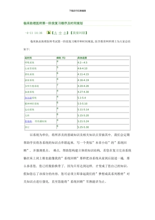 临床助理医师第一阶段复习顺序及时间规划样本