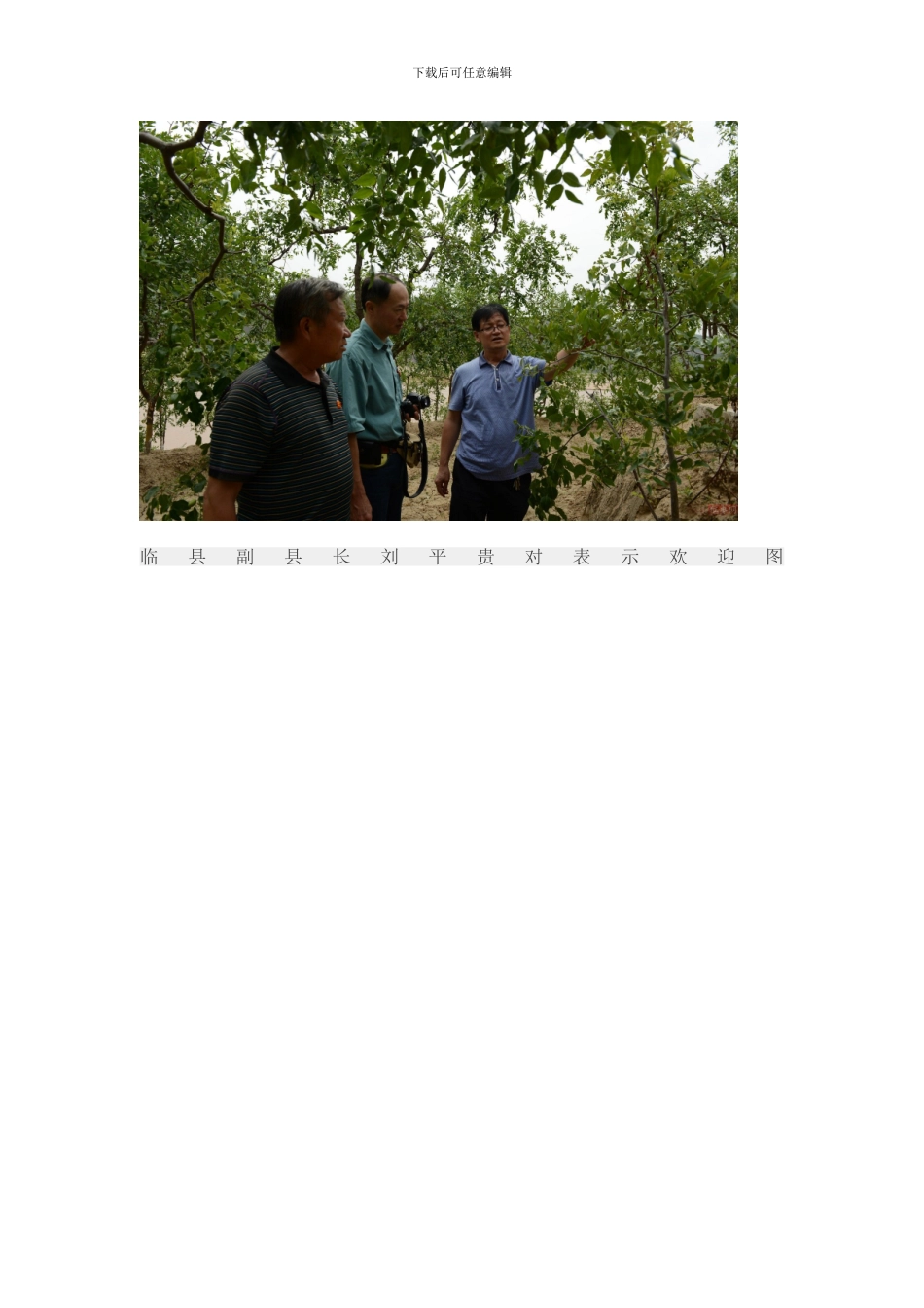 临县副县长刘平贵台湾客商来临县考察红枣产业项目样本_第2页