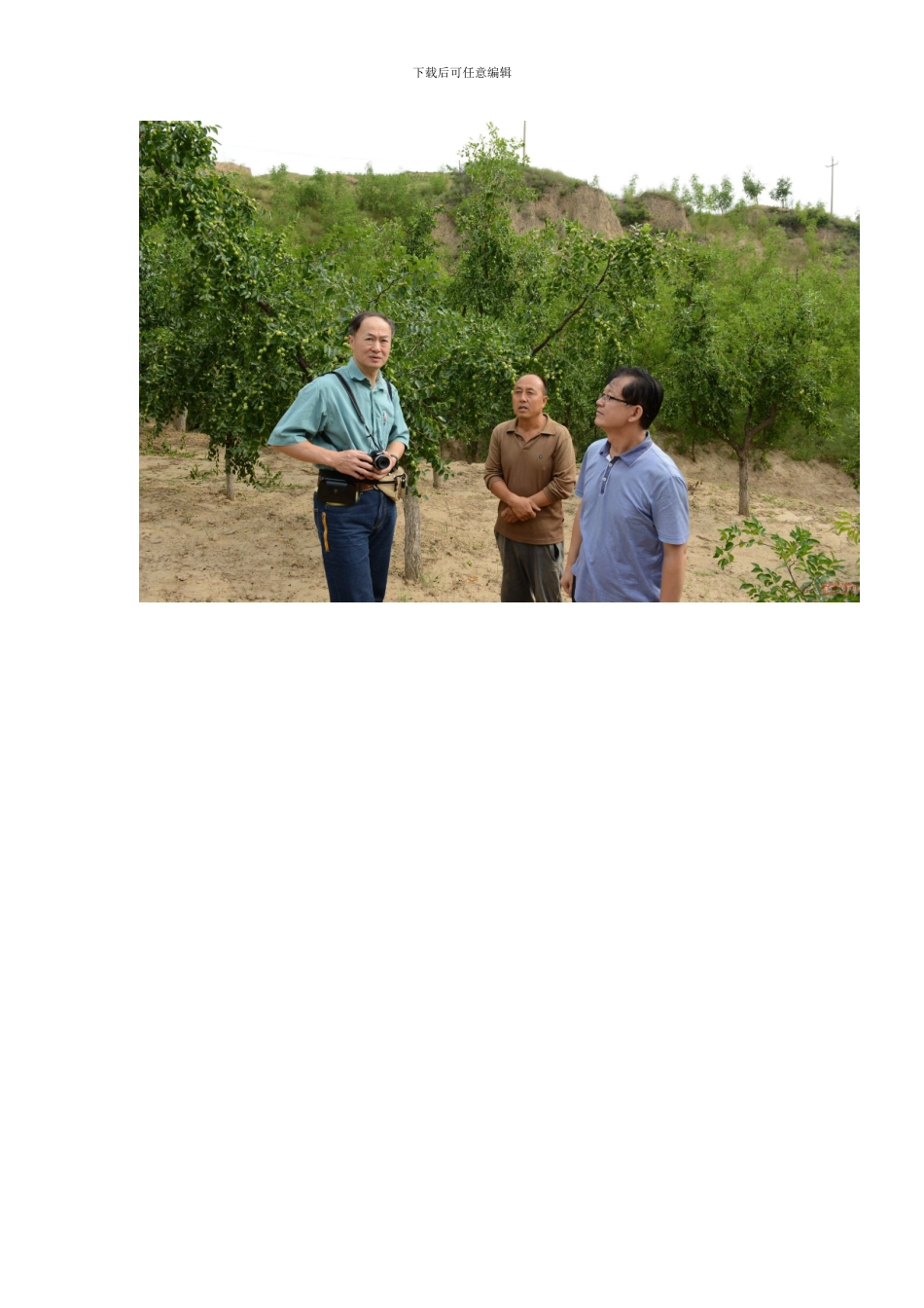 临县副县长刘平贵台湾客商来临县考察红枣产业项目样本_第3页