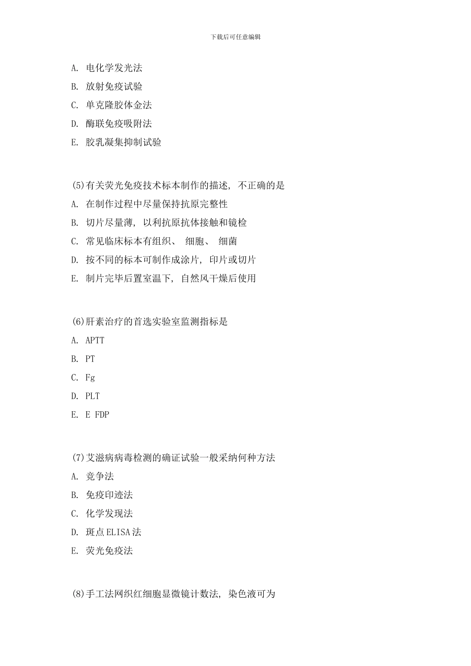 临床医学检验技术中级专业实践能力模拟试卷中大网校样本_第2页