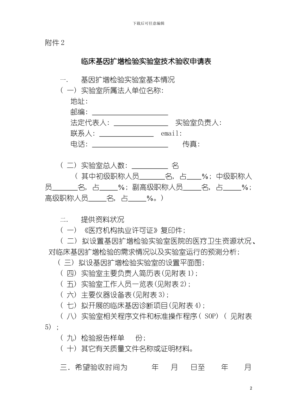 临床基因诊断实验室技术验收申请表模板_第2页