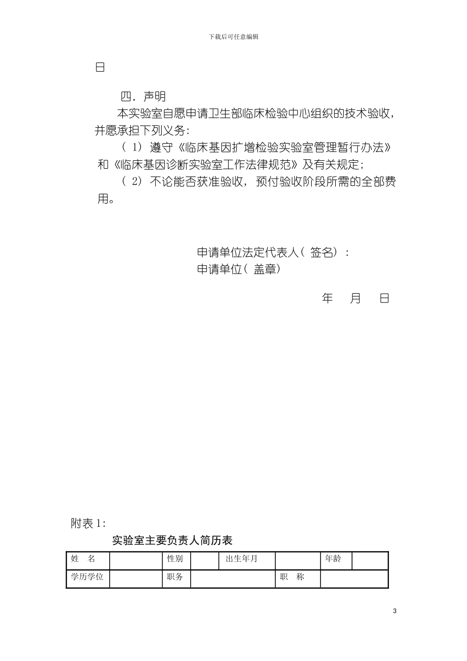 临床基因诊断实验室技术验收申请表模板_第3页