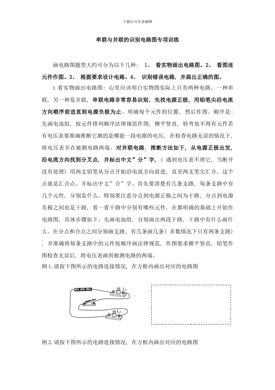 串联与并联的识别与电路图专项训练样本_第1页