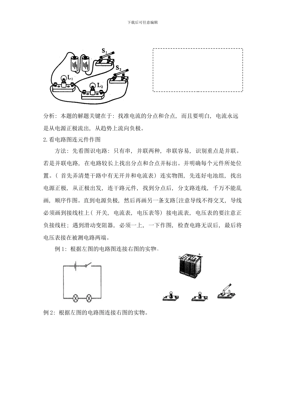 串联与并联的识别与电路图专项训练样本_第2页