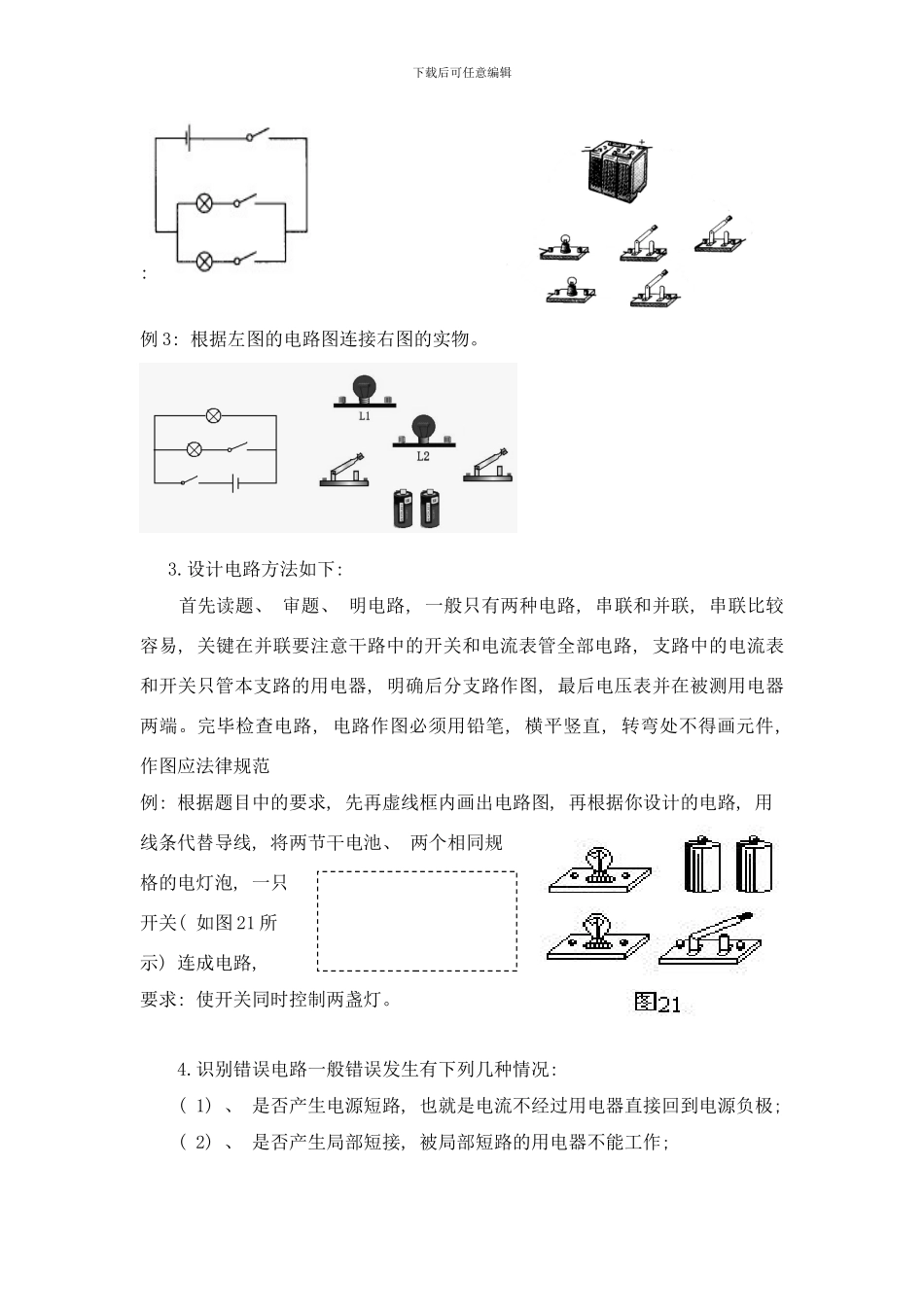串联与并联的识别与电路图专项训练样本_第3页