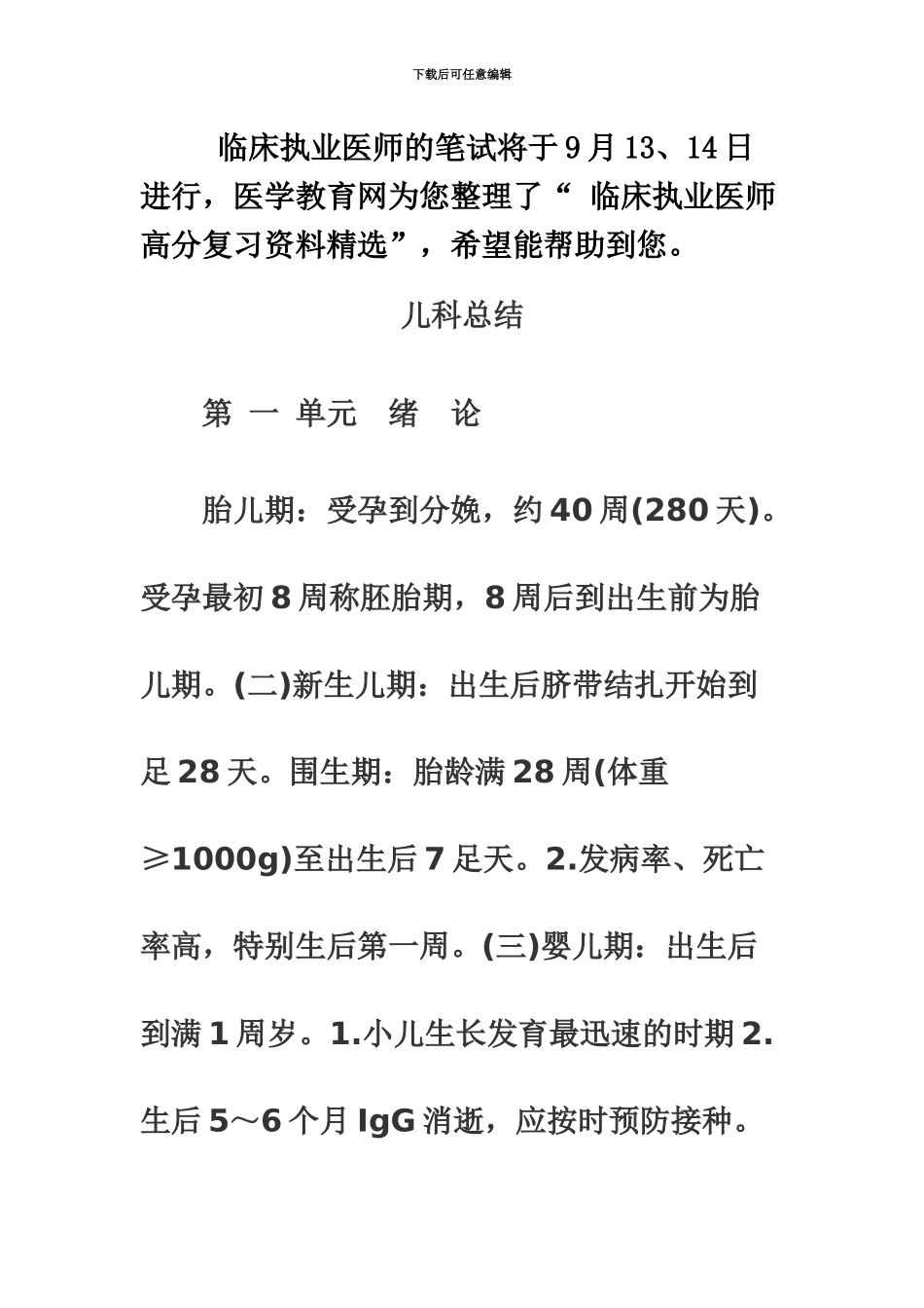 临床执业医师考试儿科总结高分复习资料精选_第2页