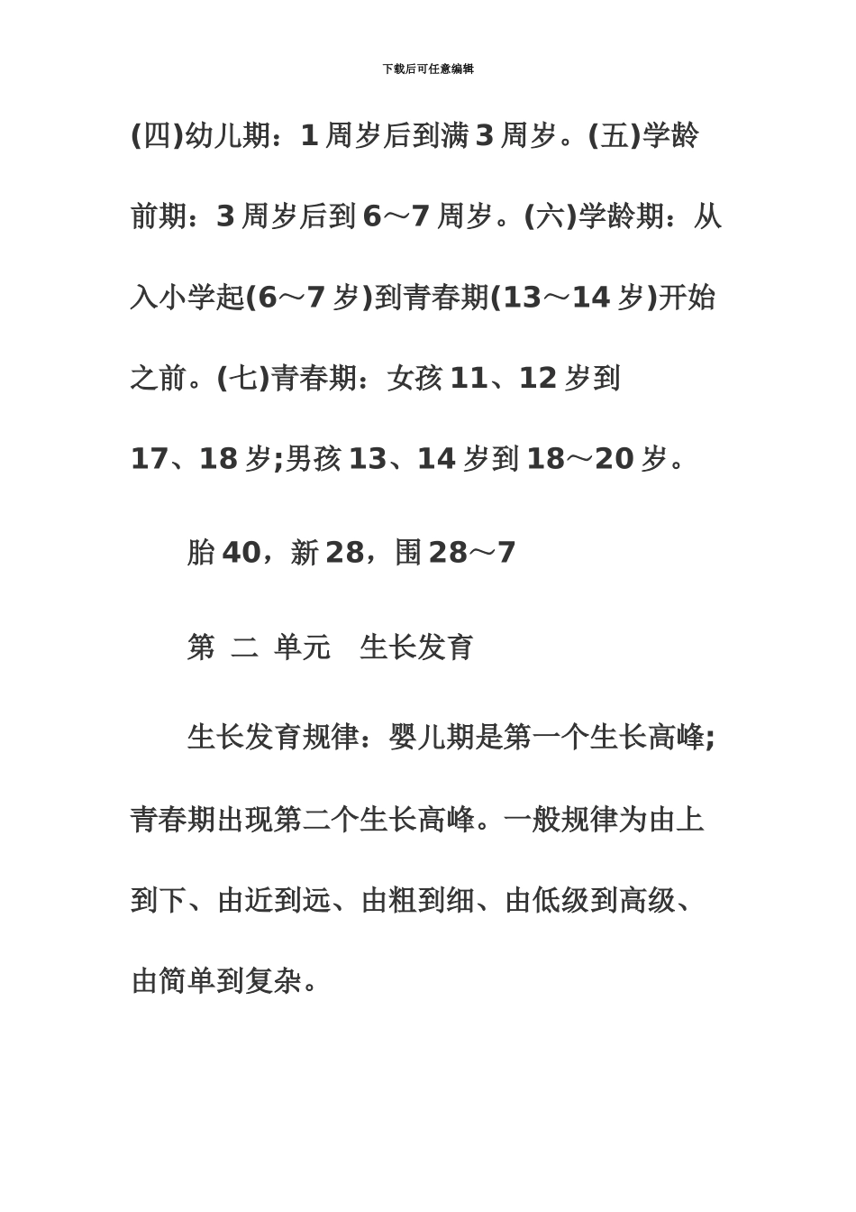 临床执业医师考试儿科总结高分复习资料精选_第3页