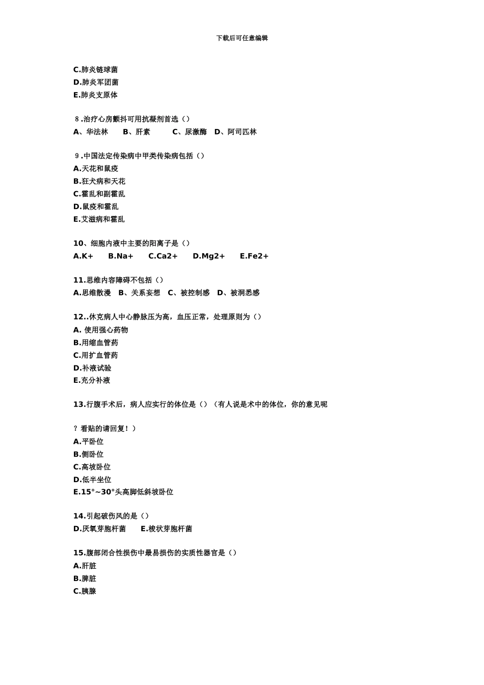 临床执业医师考试600题及答案_第3页