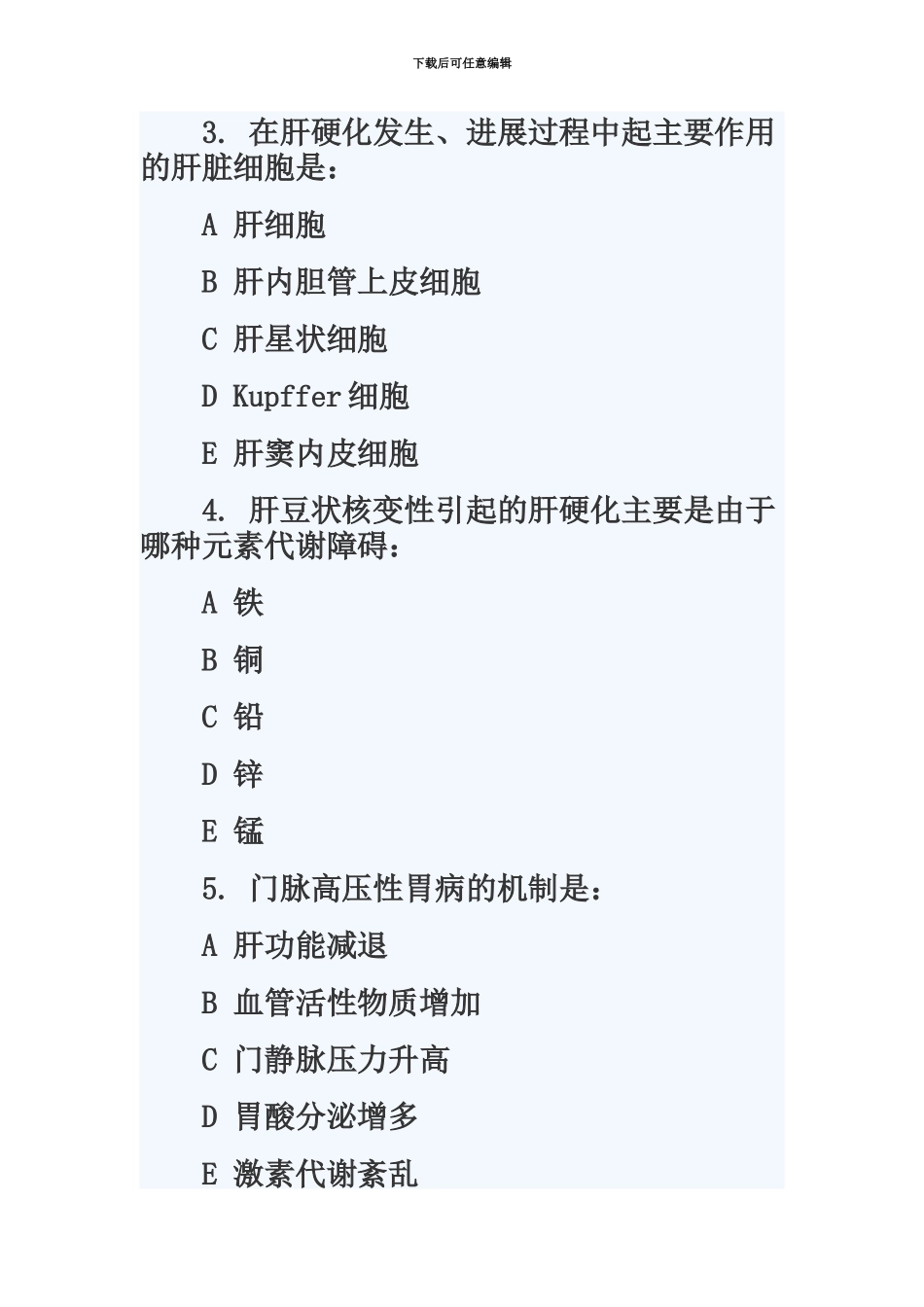 临床执业医师考试专项试题及答案_第3页