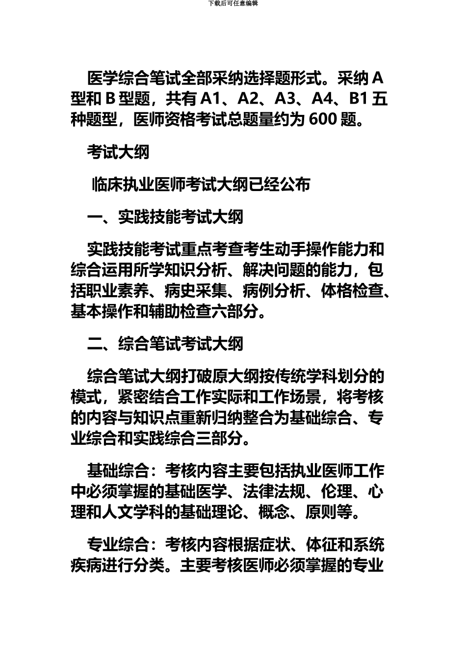 临床执业医师考试报考条件报考指南_第3页