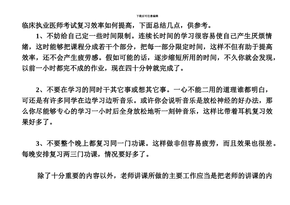 临床执业医师考试复习效率如何提高_第2页