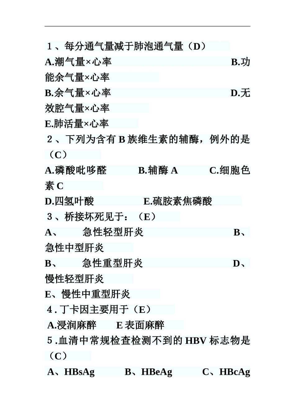 临床执业医师考试真题模拟-_第2页