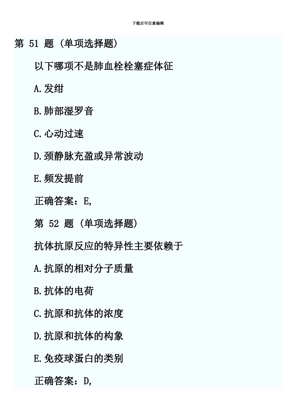 临床执业医师考试历年真题模拟精华第十四套5_第2页