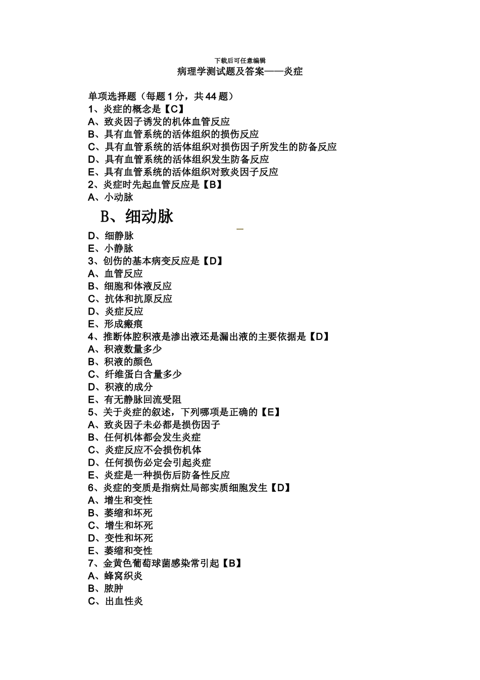 临床执业医师考试病理学测试题及答案炎症_第2页