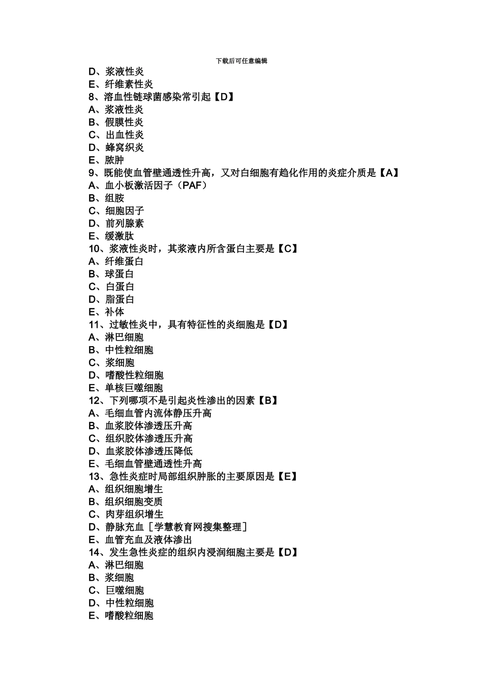 临床执业医师考试病理学测试题及答案炎症_第3页