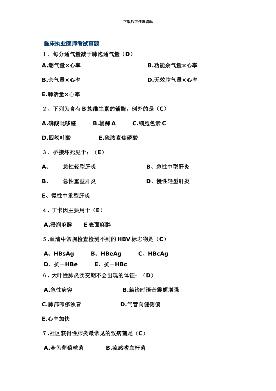 临床执业医师考试真题模拟_第2页