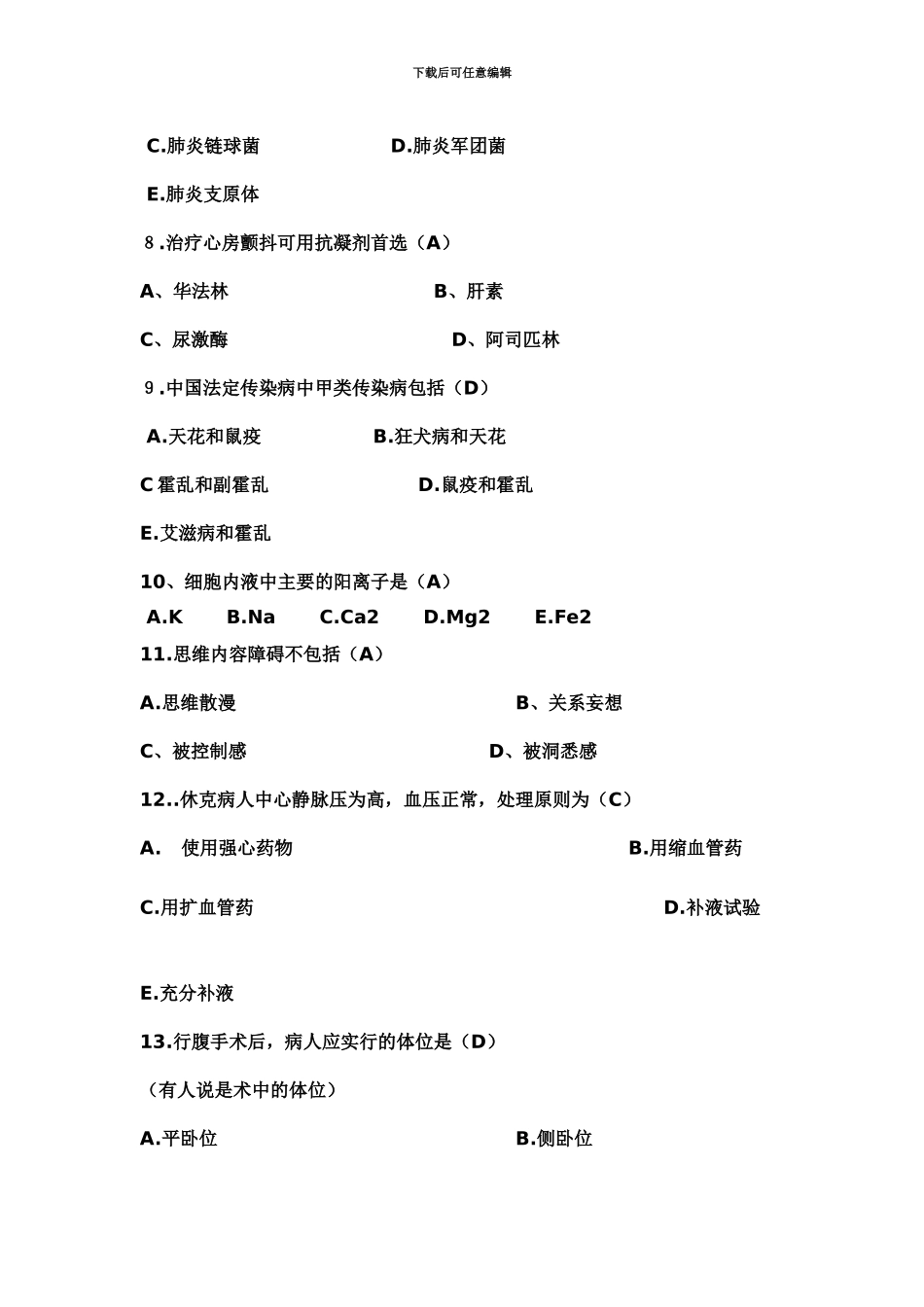 临床执业医师考试真题模拟_第3页