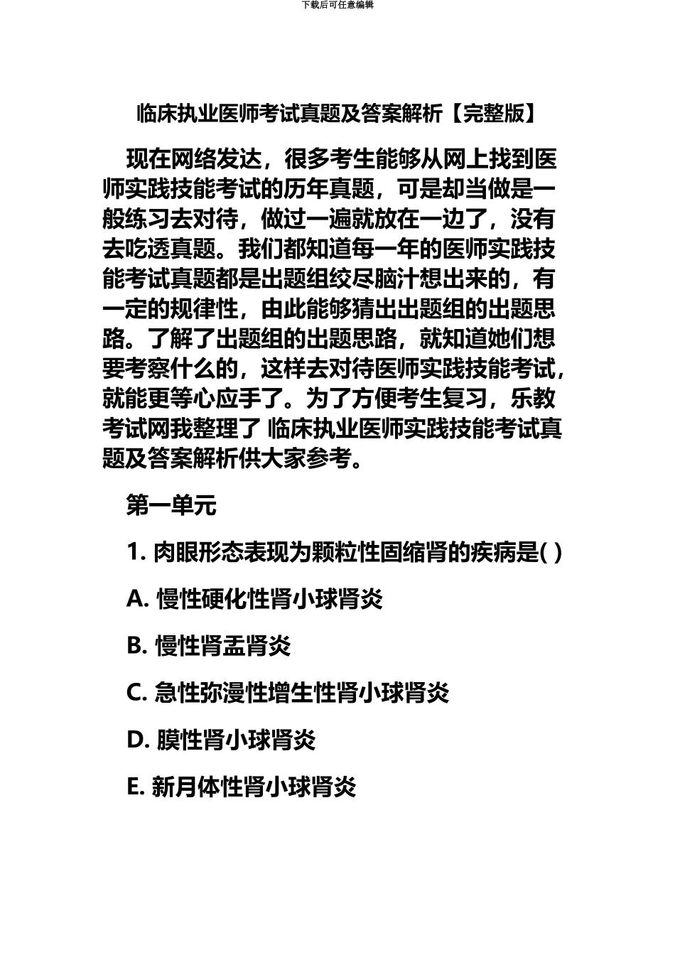 临床执业医师考试真题模拟及答案解析_第2页