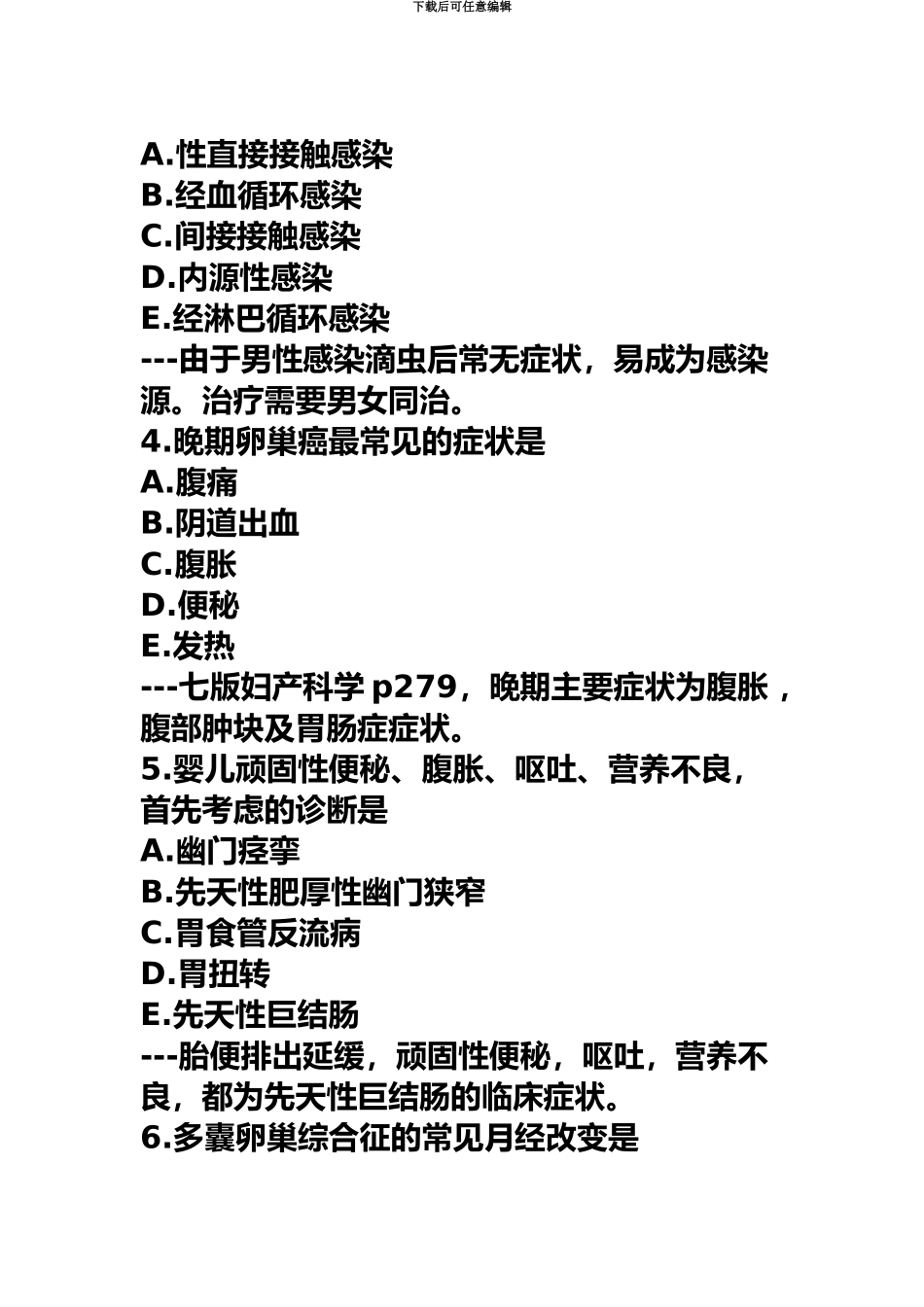 临床执业医师考试真题模拟及答案第四单元_第3页