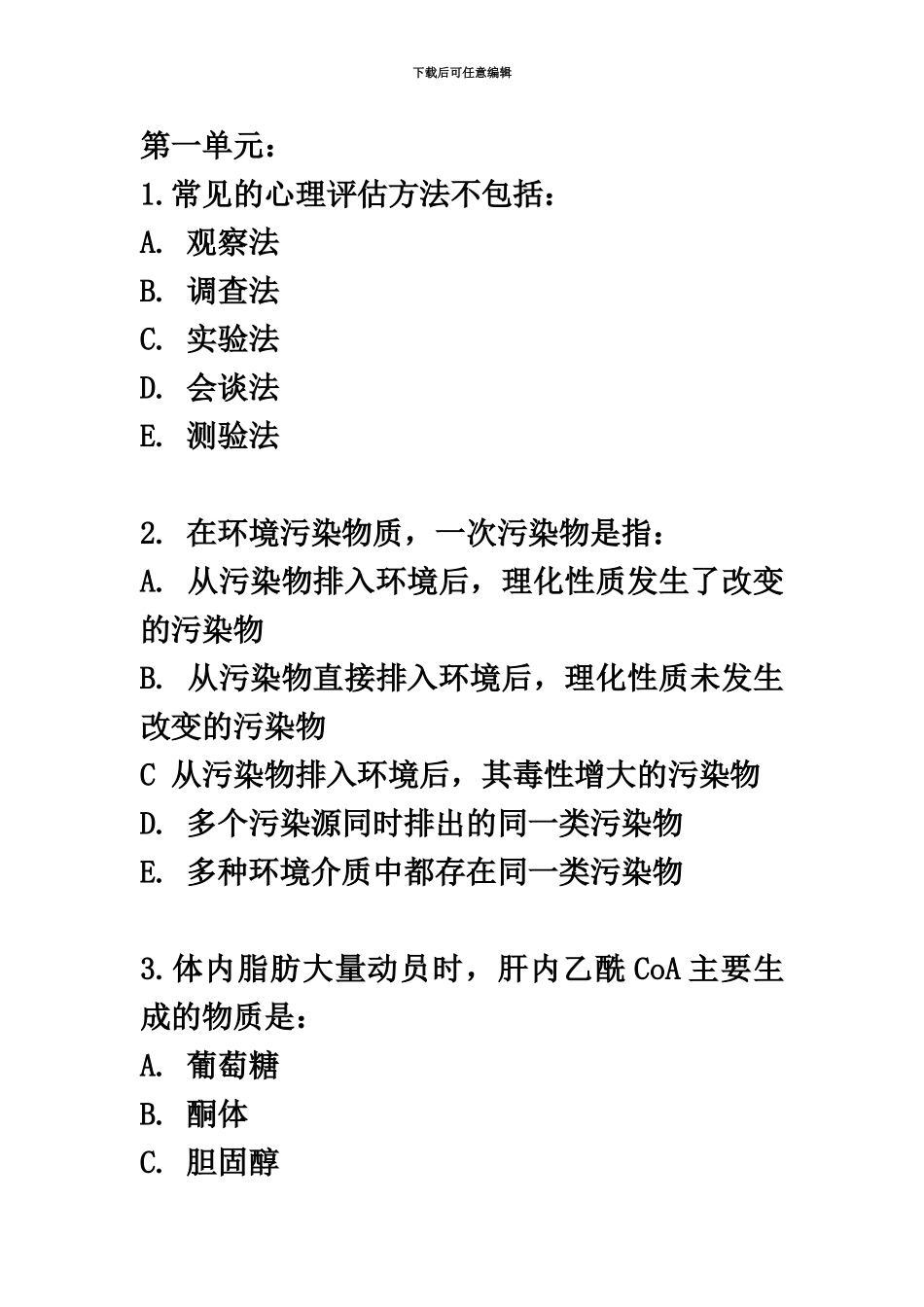 临床执业医师考试真题模拟试卷及答案保证真题模拟_第2页
