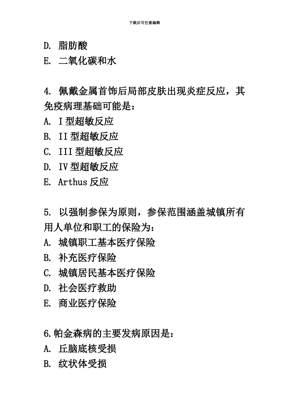 临床执业医师考试真题模拟试卷及答案保证真题模拟_第3页