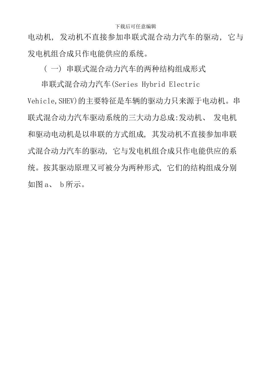 串联式混合动力汽车能量流动示教板说明书ok样本_第2页