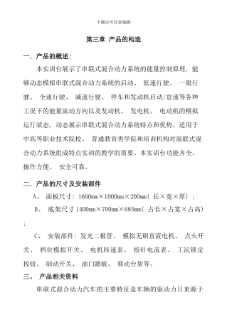 串联式混合动力汽车能量流动示教板说明书ok样本
