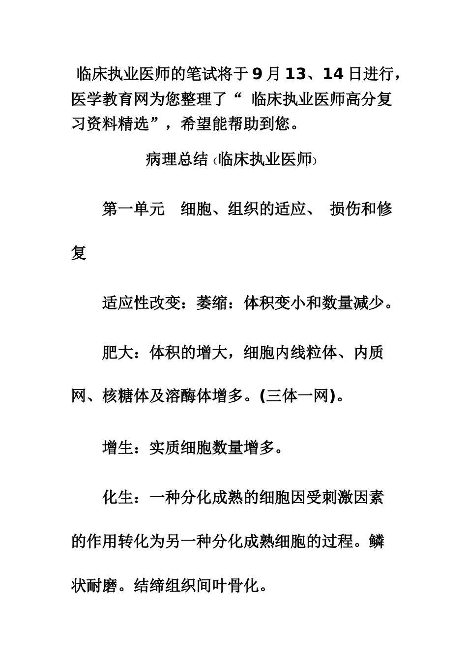 临床执业医师考试考试病理学总结高分复习资料精选_第2页