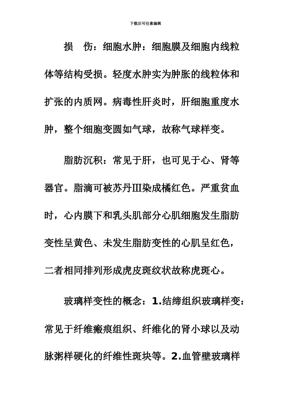 临床执业医师考试考试病理学总结高分复习资料精选_第3页
