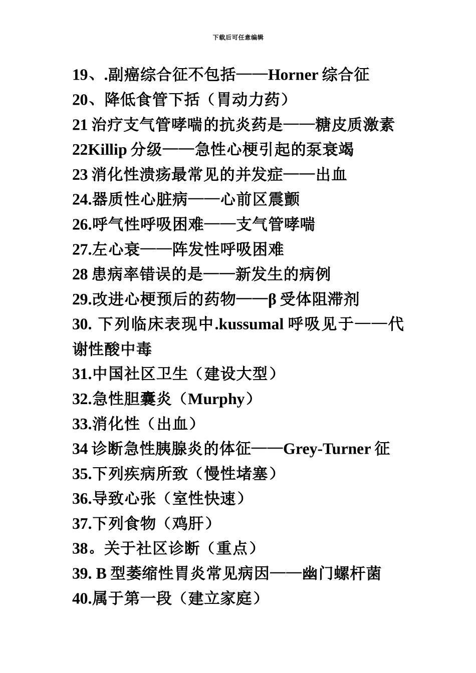 临床执业医师考试综合笔试真题模拟试题及答案_第3页