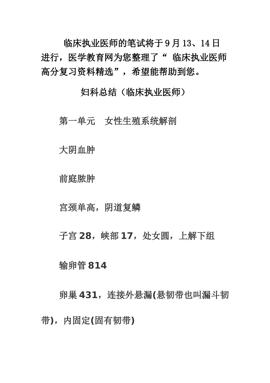 临床执业医师考试高分复习资料精选汇总妇科总结_第2页