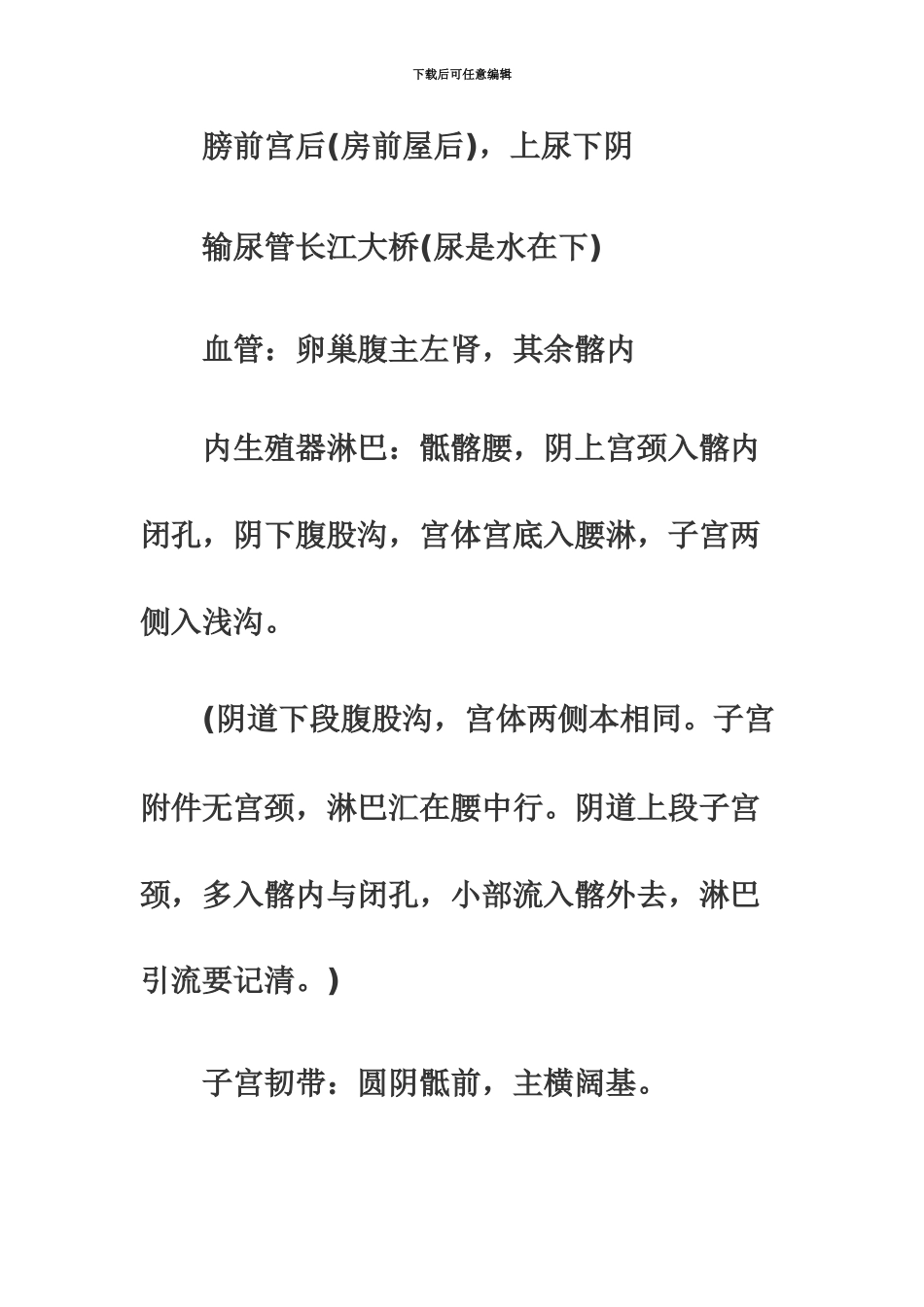 临床执业医师考试高分复习资料精选汇总妇科总结_第3页