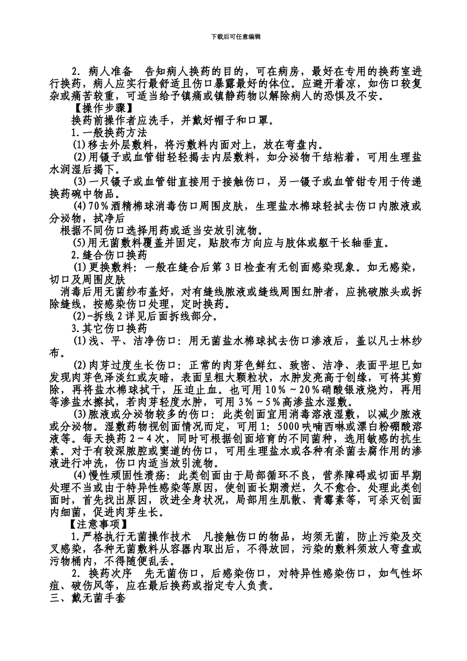 临床执业医师资格经典实践技能考试操作试题_第3页