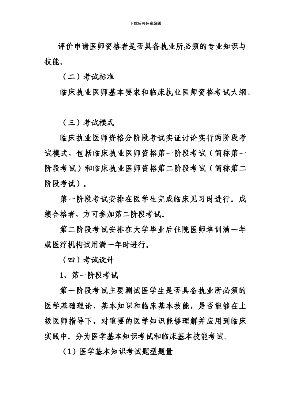 临床执业医师资格分阶段考试实证研究实施方案发院校_第3页
