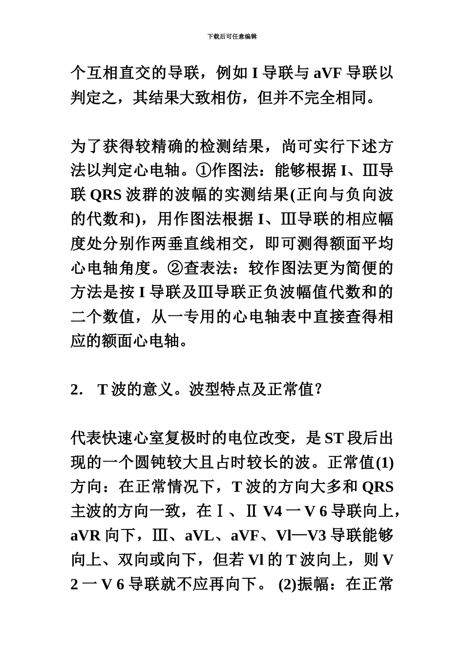 临床执业医师资格考试心电图复习要点_第3页