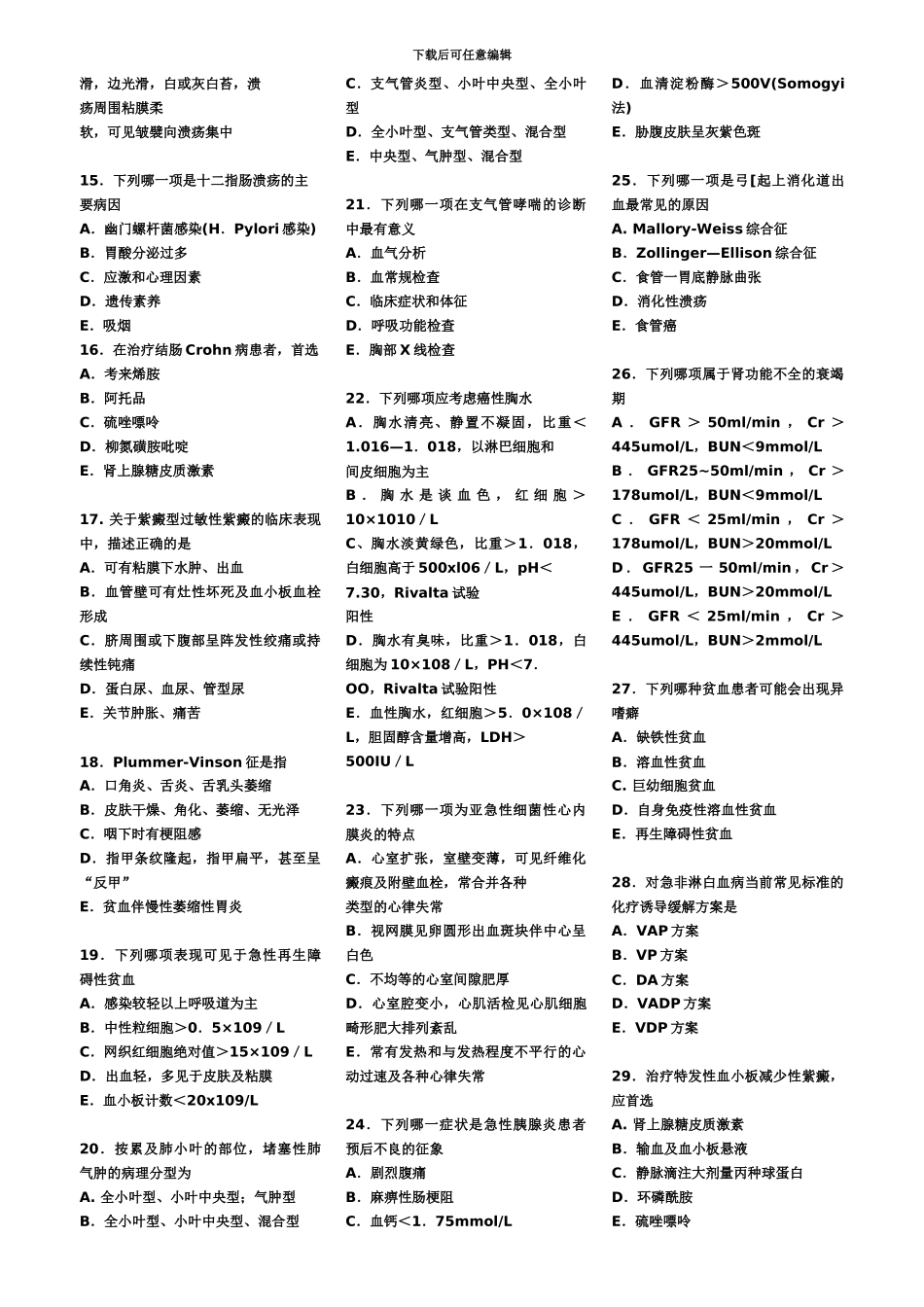 临床执业医师资格考试试题库以及答案_第3页