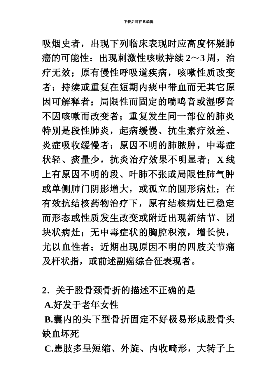 临床执业医师资格考试模拟试题及答案外科学_第3页