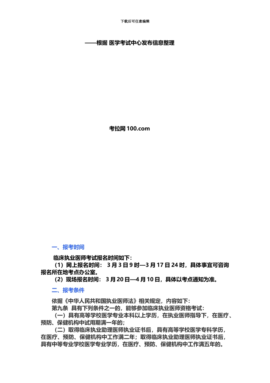 临床执业医师考试报考指南考拉网_第3页