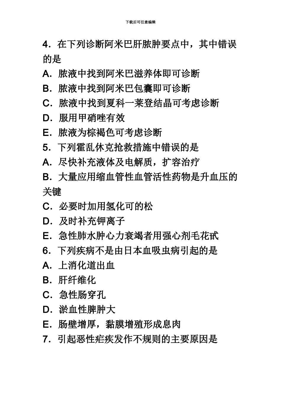 临床执业医师考试冲刺模拟试题及答案三_第3页