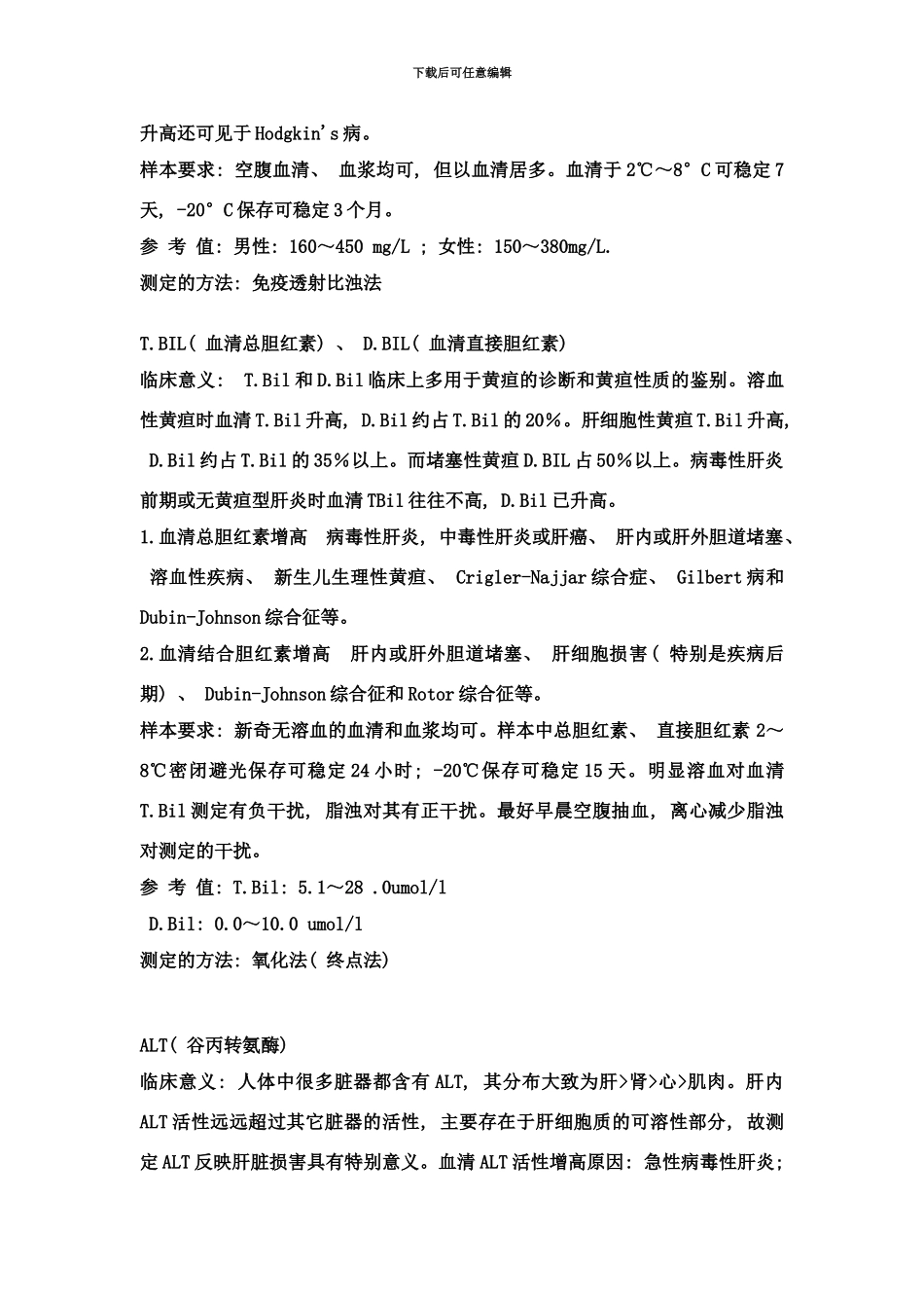 临床检验手册生化部分样本_第3页