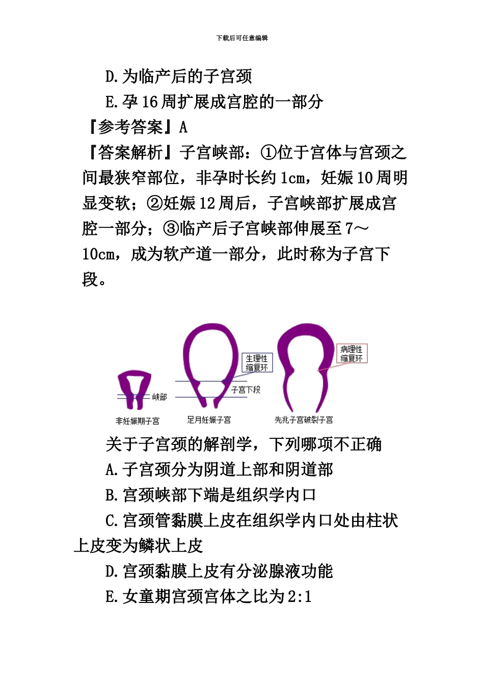 临床执业医师考试女性生殖系统真题模拟与解析_第3页