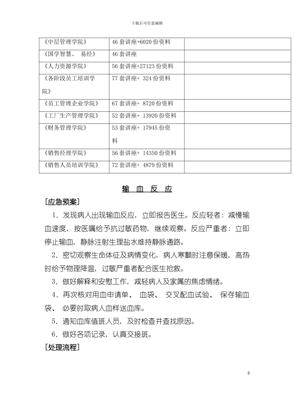 临床病人紧急状况处理流程模板_第3页