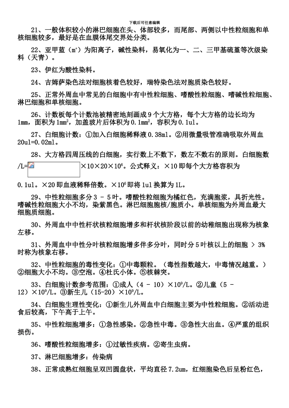 临床检验检验士资格考试归纳要点_第3页