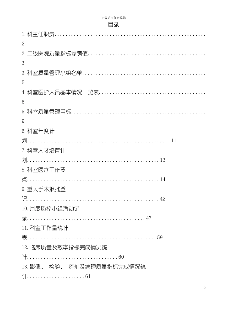 临床科主任工作记录手册模板_第3页