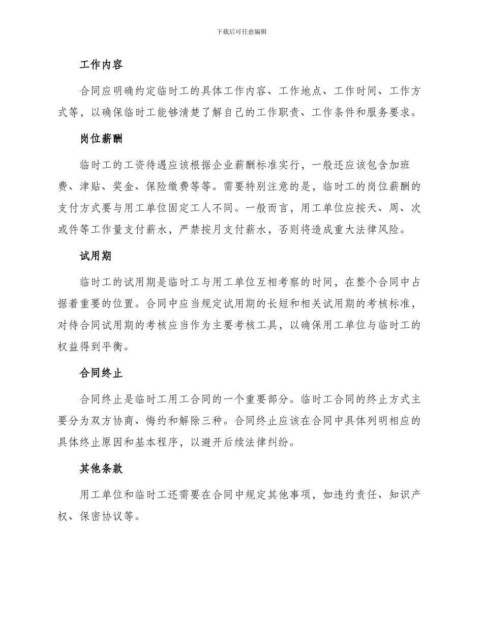 临时工用工合同_第2页