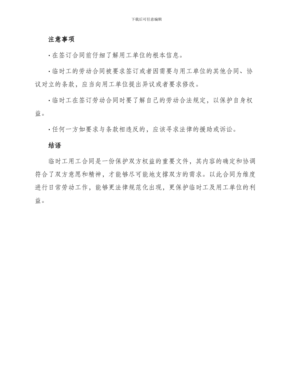 临时工用工合同_第3页